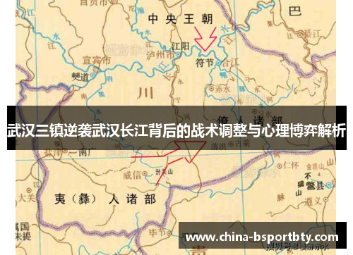 武汉三镇逆袭武汉长江背后的战术调整与心理博弈解析